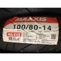 在飛比找蝦皮購物優惠-(輪胎急救站)MAXXIS 瑪吉斯MA-EVF全新100-8