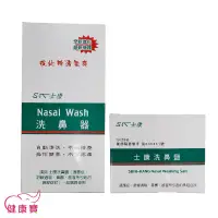 在飛比找蝦皮購物優惠-健康寶 Nasal Wash士康洗鼻器 洗鼻鹽 洗鼻 成人洗