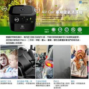 加贈 車用救生錘x1NETTEC AIR-CAR 車用空氣清淨機 負離子 空氣淨化器 清淨器 淨化器 除臭神腦貨