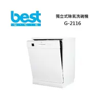 在飛比找myfone網路門市優惠-Best 貝斯特 G-2116 獨立式除氯洗碗機 內含淨水器