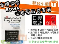 在飛比找Yahoo!奇摩拍賣優惠-【聯合小熊】ROWA for Panasonic DMW-B