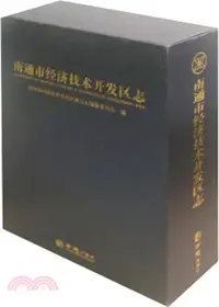 在飛比找三民網路書店優惠-南通市經濟技術開發區志(全二冊)（簡體書）