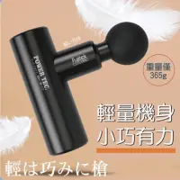 在飛比找momo購物網優惠-【Fujitek 富士電通】極速輕量USB充電筋膜槍FTM-