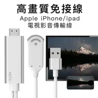 在飛比找PChome24h購物優惠-Apple iPhone/ipad 免接線數位高清電視影音傳