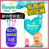 在飛比找蝦皮購物優惠-歐洲進口 Pampers 幫寶適 一級幫 嬰兒 尿布 紙尿褲