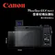 CANON 佳能 PowerShot G5XII G7XIII G5X2 G7X3 螢幕玻璃保護貼 玻璃貼 玻璃膜