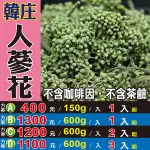 【高麗蔘花▪人蔘花】韓庄▪錦山║台灣紅棗▪龍眼肉▪蓮子心▪燈籠辣椒▪桑葚▪花椒粒║M103