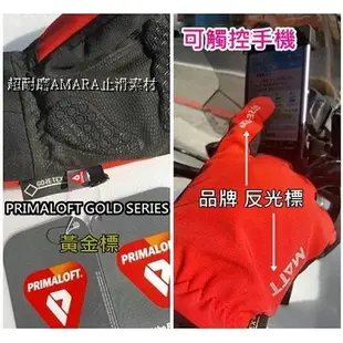 ~西班牙品牌 MATT AR-75 GORE-TEX+軍規黃金PRIMALOFT頂級戶外防水保暖觸控手套~