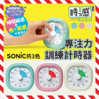 在飛比找蝦皮購物優惠-【預購】日本 SONiC 兒童學習計時器 📣 時間管理 / 