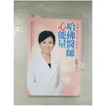 哈佛醫師心能量_許瑞云【T4／養生_BWW】書寶二手書