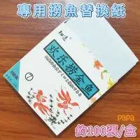 在飛比找蝦皮購物優惠-撈金魚專用紙 紙網 會破網 紙網撈魚 撈魚紙網 夜市撈魚 營