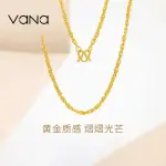 VANA足金999水波素鏈黃金項鍊24K純金首飾生日禮物送女友吊墜M