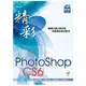 精彩 PhotoShop CS6 數位影像處理