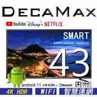 在飛比找PChome24h購物優惠-DECAMAX 43吋4K HDR 連網液晶顯示器 DMP-