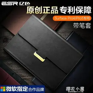 surface pro 4保護套微軟new平板電腦12.3英寸新殼蘇菲6輕薄5防摔皮套殼子 雙12購物節