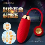 SVAKOM ELLA NEO APP 跳蛋 無線跳蛋 按摩棒 情趣 仿真 肉棒 陽具 自慰棒 AV棒 情趣用品 女用