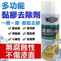 在飛比找樂天市場購物網優惠-【除膠劑】 膠類油漆清除劑 殘膠 溶解塑膠 強力去漆 清潔劑