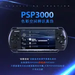 SONY PSP 3007 PSP 主機 3000掌上遊戲機 電動遊戲機懷舊遊戲掌上型遊戲機復古遊戲機 迷你 電視 掌機