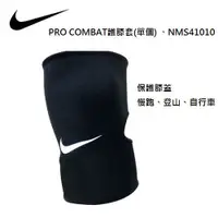 在飛比找蝦皮商城優惠-NIKE PRO COMBAT護膝套 單個 NMS41010