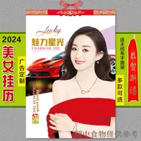 在飛比找蝦皮購物優惠-熱銷2024年掛曆龍年名車美女月曆中國風明星模特日曆家用廣告