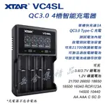 XTAR VC4S VC4SL QC3.0 18W 智能電池充電器 可測容量內阻放電分容 可充 21700帶保護板電池