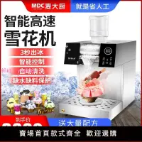 在飛比找樂天市場購物網優惠-麥大廚雪花冰機商用冰沙制冰機小型綿綿冰機擺地攤冰沙機奶茶店