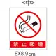 《荷包袋》警語貼紙 禁止吸煙【3入】