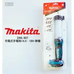 MAKITA 牧田 18 / 14.4V LED工作燈 手電筒 USB充電孔 單機 DML807