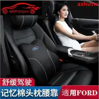 在飛比找蝦皮商城精選優惠-#限時#Ford 福特 車用真皮頭枕 腰靠 記憶枕 汽車枕頭