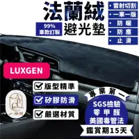 在飛比找momo購物網優惠-【一朵花汽車百貨】LUXGEN 納智捷 U6 頂級法蘭絨避光