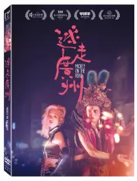 在飛比找博客來優惠-迷走廣州 DVD