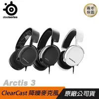 在飛比找PChome24h購物優惠-SteelSeries 賽睿 Arctis 3 電競耳機麥克