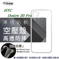 在飛比找松果購物優惠-【愛瘋潮】現貨 宏達 HTC Desire 20 Pro 高