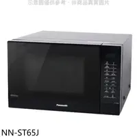 在飛比找HOTAI購優惠-Panasonic 國際牌 【NN-ST65J】32公升微電