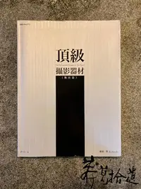 在飛比找Yahoo!奇摩拍賣優惠-莽葛拾遺二手書店 頂級攝影器材