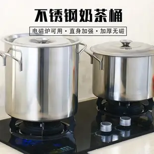 不銹鋼桶煮茶桶加深珍珠奶茶桶帶蓋煮水桶電磁爐湯桶大容量油桶