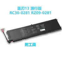 在飛比找蝦皮購物優惠-雷蛇原廠電池 RC30-0281 RZ09-0281 適用B