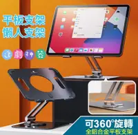 在飛比找松果購物優惠-【3AbestBuy】平板ipad支架可旋轉可折疊散熱金屬鋁