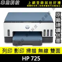 在飛比找蝦皮購物優惠-【高雄韋恩科技-含發票可上網登錄】HP Smart Tank