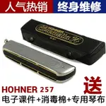 和來HOHNER 257半音階口琴14孔C調255新手成人初學入門練習款包郵