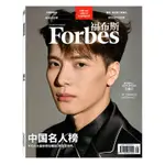 FORBES福布斯杂志2021年7/8月合刊【可选/周杰伦/王嘉尔】 2021福布斯中国国际化学校教育指南 商业经济期刊