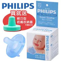 在飛比找PChome24h購物優惠-【PHILIPS香草奶嘴】早產/新生兒專用安撫奶嘴(5號粉藍