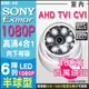 B【無名】 優惠 1080P 300萬 半球攝影機 SONY AHD 類比 三百萬 六燈半球 紅外線夜視 監視器 含稅