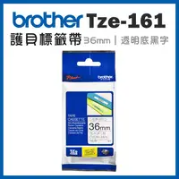 在飛比找金石堂精選優惠-Brother TZe－161 護貝標籤帶 （ 36mm 透