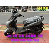 在飛比找蝦皮購物優惠-鴻安車業＊二手/中古機車 山葉 三代勁戰 125 【2013