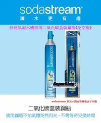 在飛比找Yahoo!奇摩拍賣優惠-☎英國【Sodastream二氧化碳盒裝鋼瓶425g(全新)