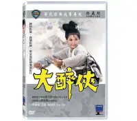 在飛比找Yahoo!奇摩拍賣優惠-邵氏經典影片《大醉俠》DVD 岳華 鄭佩佩 任浩 陳鴻烈