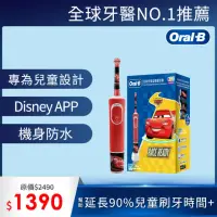 在飛比找momo購物網優惠-【德國百靈Oral-B】充電式兒童電動牙刷D100-KIDS