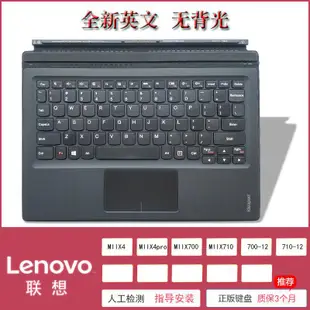 【吉星】聯想MIIX510-12ISK miix720 MIIX520 MIIX700 miix4 MIIX710鍵盤