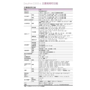 FUJI XEROX 富士全錄 DocuPrint C3555d A3 彩色 雷射 印表機